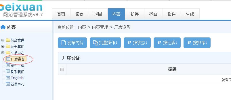 沛宣网络v8.7企业管理系统操作教程