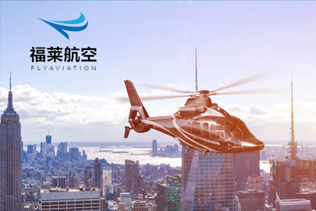 福莱航空
