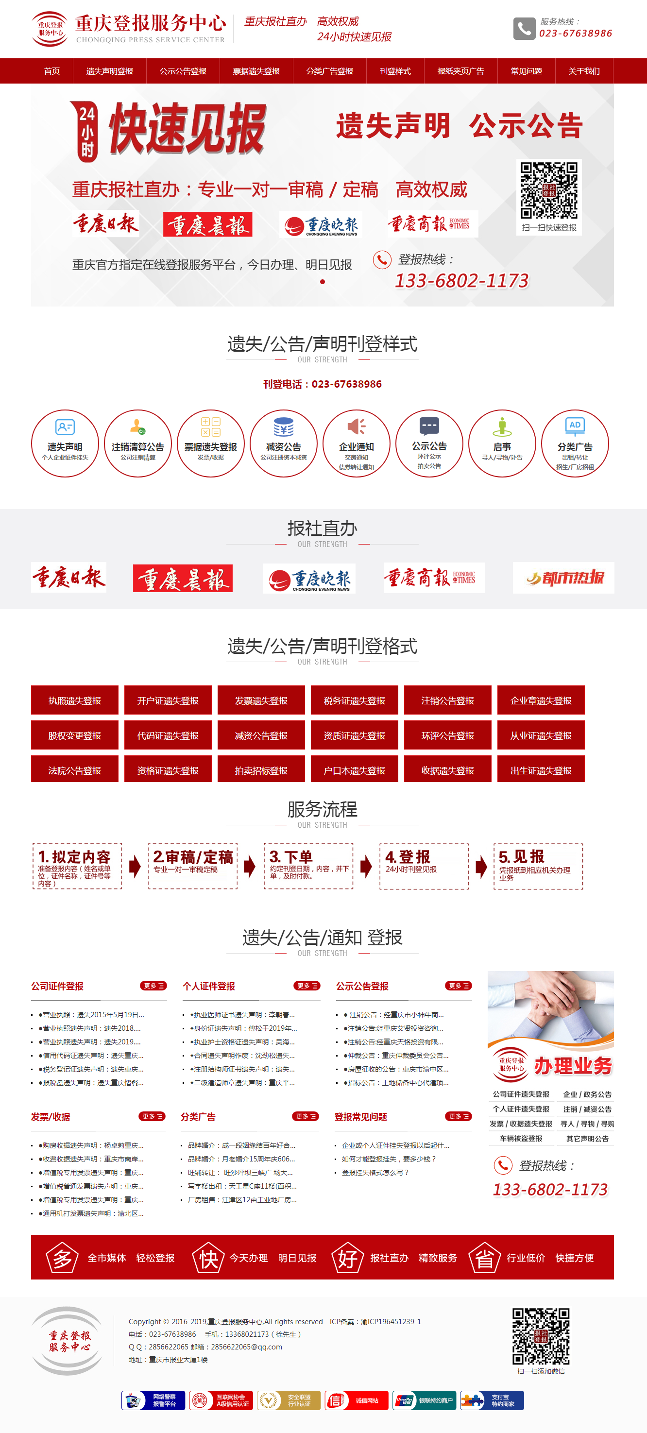 重庆登报服务中心.png