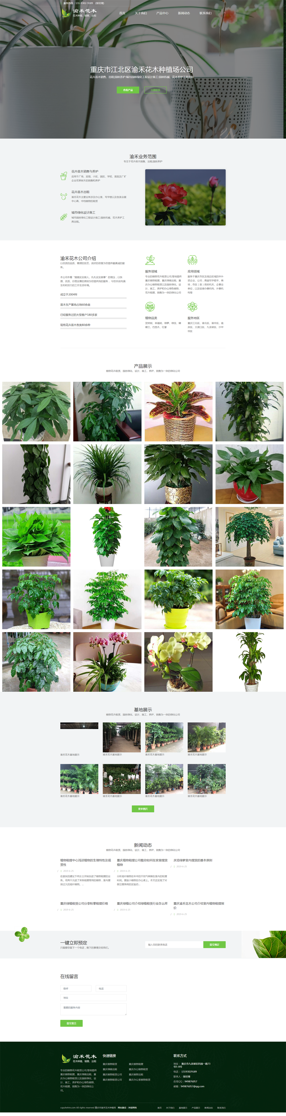 重庆花卉_重庆苗木_重庆植物出租_重庆植物租赁_重庆江北渝禾花木.png