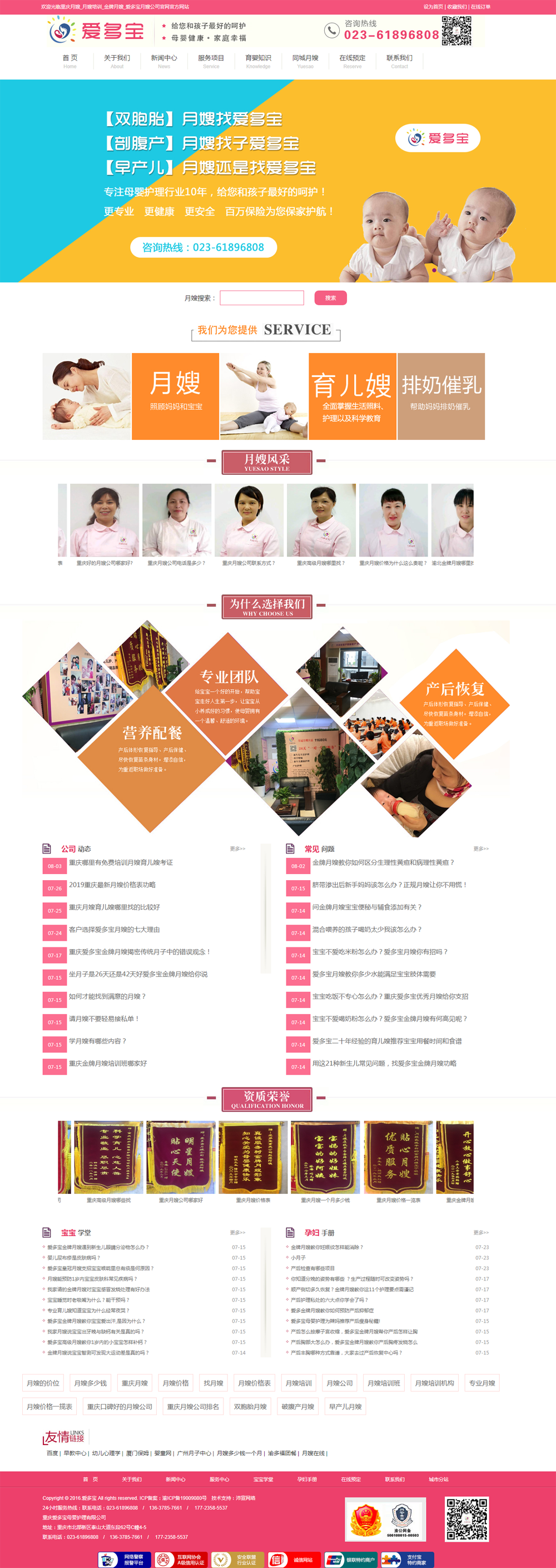 重庆月嫂_月嫂培训_金牌月嫂_爱多宝月嫂公司官网.png