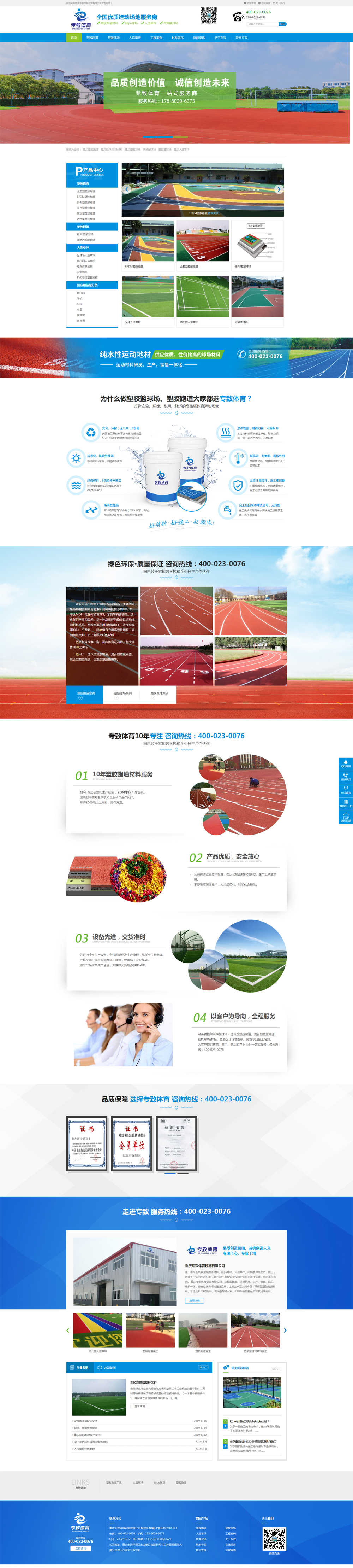 塑胶跑道_人造草坪_硅pu球场_拼装球场_球场材料施工及厂家_-重庆专致体育设施有限公司.png