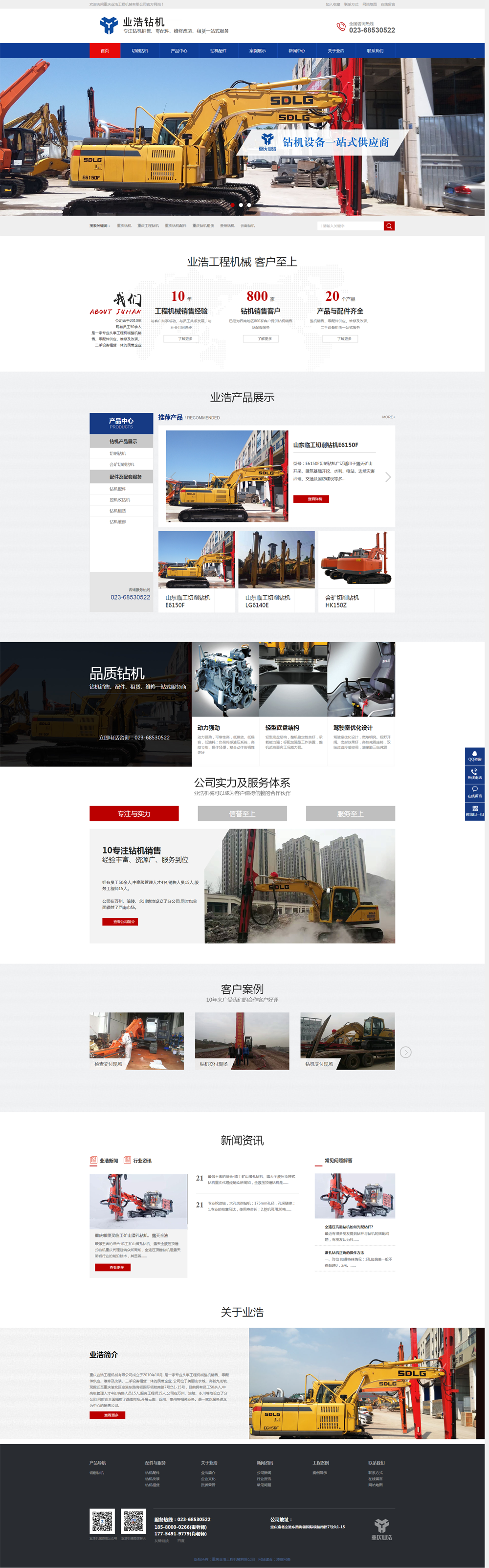 重庆钻机_钻机配件_钻机租赁_重庆业浩工程机械公司官网.png