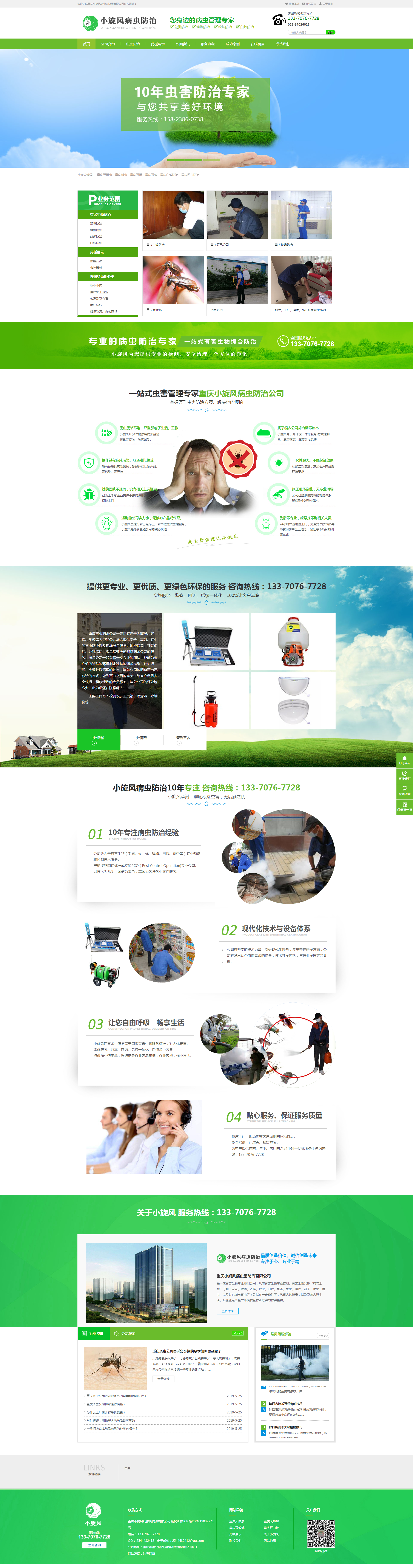 重庆病虫防治_重庆鼠虫防治_重庆小旋风病虫害防治有限公司.png