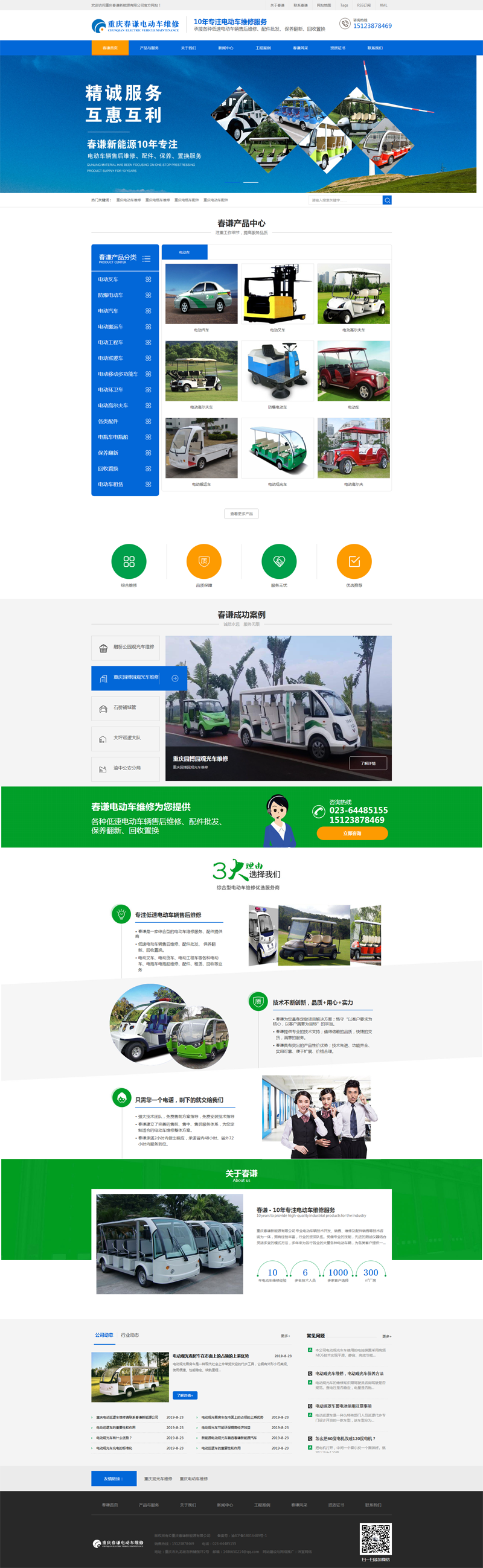 重庆电动车维修_重庆电瓶车维修_重庆电动车配件-重庆春谦新能源有限公司.png