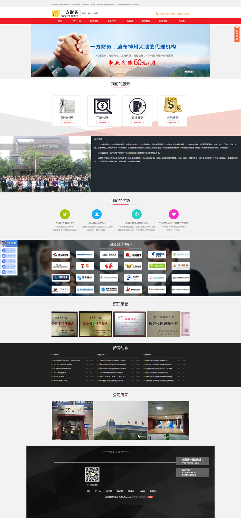 一方财务,重庆市一方财务代理有限公司.png