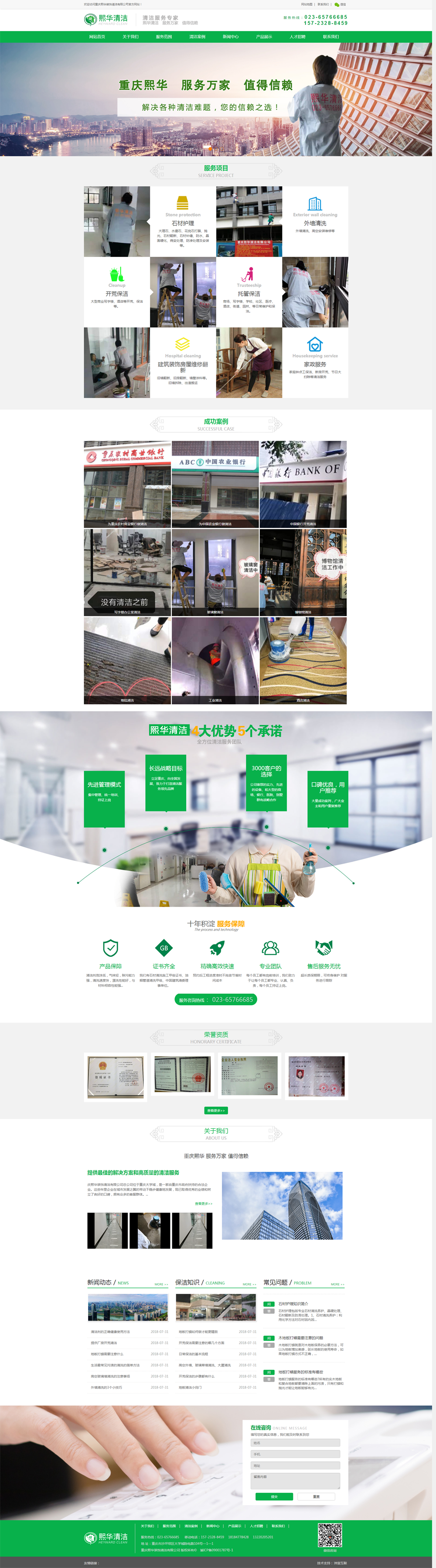 重庆清洁公司_重庆开荒清洁_重庆外墙清洗_重庆熙华清洁装饰公司.png