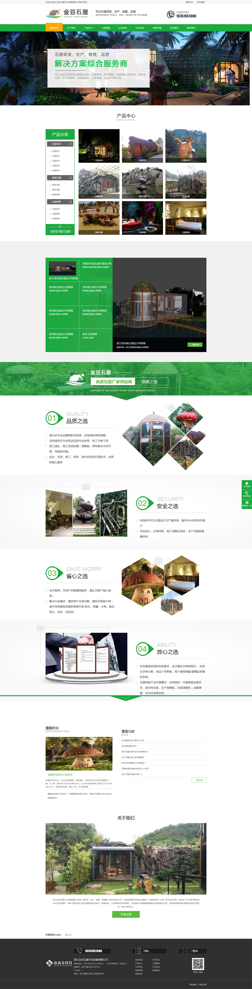 金豆石屋浙江景观石屋_浙江移动石屋_浙江石屋定制设计_浙江金豆石屋.png