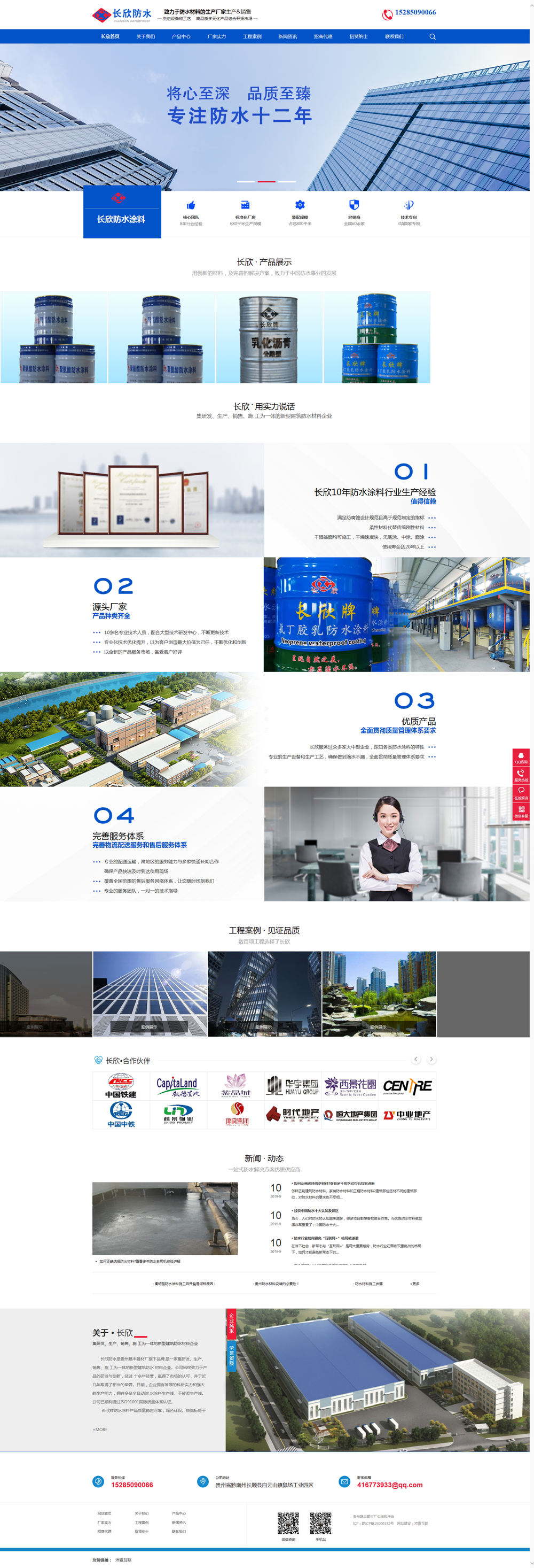 贵州防水材料_防水涂料_贵州防水材料生产厂家-贵州长欣建材.png