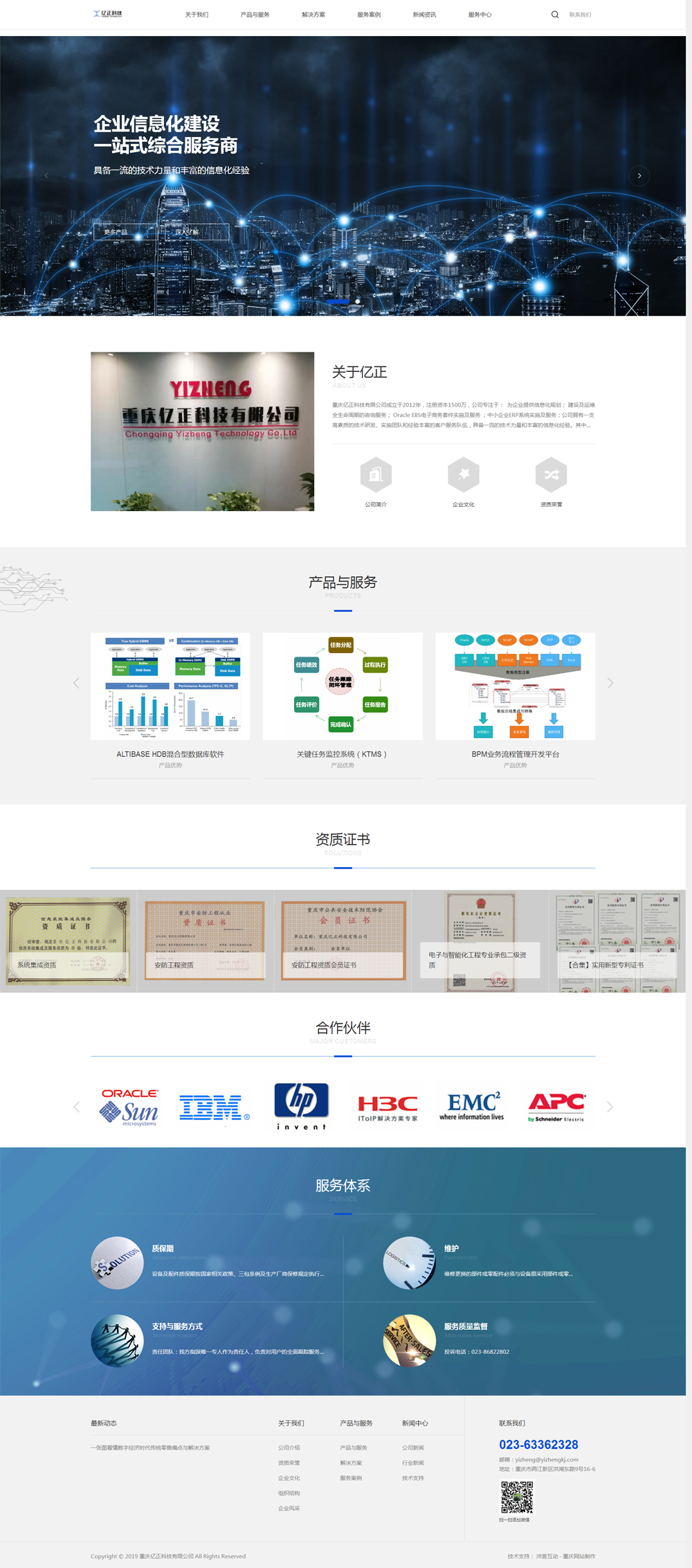 重庆亿正科技-亿正科技.png